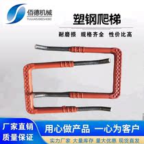 Factory direct sales step municipal inspection well climbing ladder kiln climbing ladder plastic steel stepping ladder sewage well covered plastic climbing ladder