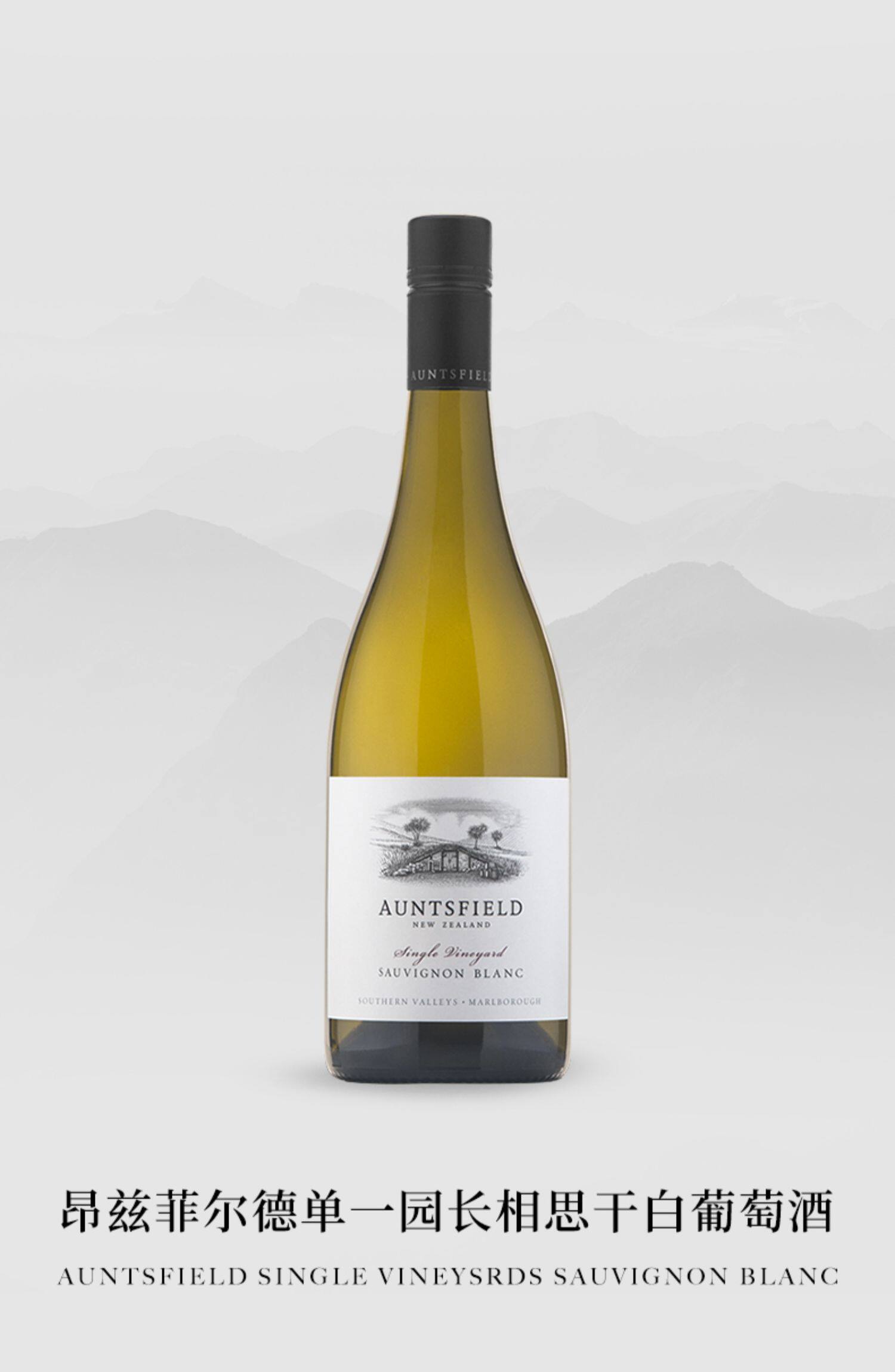 2件8折auntsfiel新西兰进口昂兹菲尔德单一园长相思干白葡萄酒