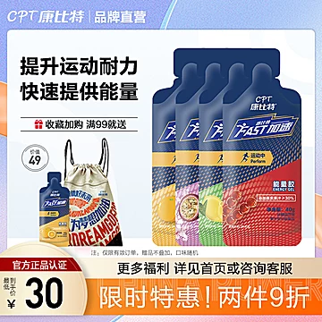 CPT康比特加速能量胶糖类电解质[5元优惠券]-寻折猪