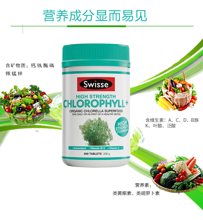 swisse叶绿素片chlorophyll200片新包装