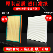 Suitable for 04 05 06 07 Tianlai old sunshine 2 0 air conditioning filter element grid filter Air filter element set