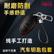 Suitable for 21 Nissan 14th generation Xuanyi car key sets Tianlai Qijun Qashqai Qida Bluebird Nissan high-end shell bag
