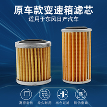 Dedicated to Qida Xuan Yi Liwei Qashqai Qijun Teana CVT gearbox gearbox filter element oil pan gasket