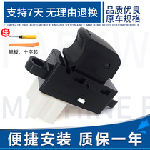 Dedicated to Tianrai Yida Qi Da Li Wei Xuan Yi Qashqai Qijun Sunshine glass lifter switch Door and window keys