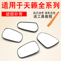 Suitable for Nissan Teana rearview mirror lens new and old Teana mirror reversing mirror lens high-definition non-dazzling