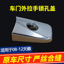 Dedicated to the 08-12 new Tianlai outer pull handle cover Key lock core cover Left front door outer handle cover small cover