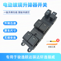 Dedicated to Liwei old Qida Yida Xuan Yijunyi Left front lifter switch Glass window lifter Window switch