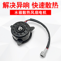 Suitable for 08 09 10 11 12 13 14 15 16 Teana water tank motor Air conditioning electronic fan motor