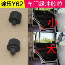 Dedicated to Tule Y62 door buffer rubber front and rear door buffer rubber pier Anti-collision rubber door rubber pad