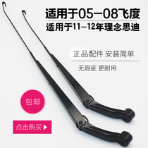 Dedicated to 05-08 sedan Fit Sidi front rain wiper arm 11-12 concept wiper arm front glass rocker arm