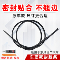 Dedicated to Yida Qida Liwei Xuan Yi Junyi Bluebird Sunshine Qichen Roof seal Waterproof diversion rubber strip