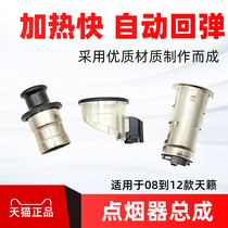 Dedicated to 08 09 10 11 12 Tianlai cigarette lighter cigarette butt heating fast automatic rebound cigarette lighter