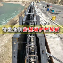 Bridge anti-collision guardrail steel mold cast-in-place concrete fence shaping formwork highway concrete anti-collision wall mold