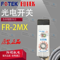 FR-2MX Taiwan Yangming original FOTEK control structure photoelectric switch sensor FR-1MX