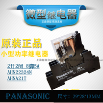 Panasonic power relay AHN22324N relay 24 V 220V small electromagnetic G2R-2 ultra-thin