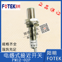 pm12-02p Taiwan Yangming Proximity Switch Inductive Type Normally Closed PNP DC 30VDC Induction Switch