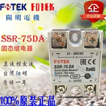 ssr-75da Original Taiwan fotek Yangming 75a solid state relay Small relay ssr series