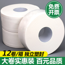 Large roll of toilet paper treasure paper commercial large paper Hotel full box toilet paper toilet paper toilet business roll paper wholesale