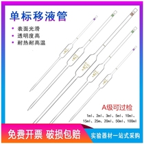 Single-label pipette fat belly pipette 1ml2ml5ml10ml 25ml50ml
