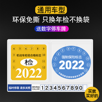 Automobile electrostatic sticker annual inspection label no sticker bag glass sticker car insurance maintenance reminder sticker tear-free annual review car label sticker