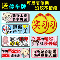 Practice car stickers female driver novice on the road Car stickers Driving signs Logo signs Unified creative magnetic luminous