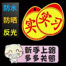 Magnetic internship novice on the road marking car female driver car stickers reflective car stickers paste reflective DMV uniform