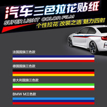 Car body tri-color sticker Hood sticker Tilt door decoration sticker Scratch decoration Waterproof German French flag sticker