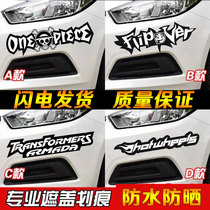 Car cover scratches Car stickers Front and rear bumper door tail scratches English stickers Reflective personality pull flower Waterproof