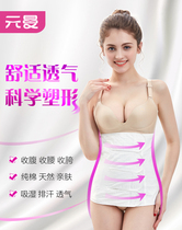 Yuanman four seasons ultra-thin new white postpartum belt cotton gauze bundle cesarean section confinement confinement