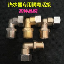 Minhua Copper Live PPR Angle Valve Water Heater Copper Bend Live