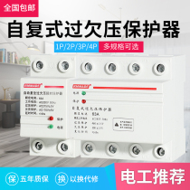 Three-phase Four-wire Self-duplicating Undervoltage Protector 63-100A 4P380V Lightning Protection Self-Reset Overpressure Delay