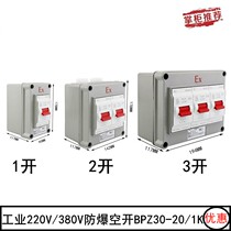 Industrial explosion-proof switching circuit breaker 380V 320V 1P 2P 3P explosion-proof air opening BPZ30-20 1K