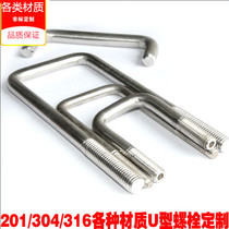 201304316 stainless steel U type right angle bolt U type card U type screw square card screw custom
