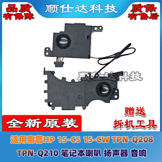 HP HP 15-CS 15-CW TPN-Q208 TPN-Q210 노트북 스피커에 적용 가능 HP HP 15-CS 15-CW TPN-Q208 TPN-Q210 노트북 스피커에 적용 가능