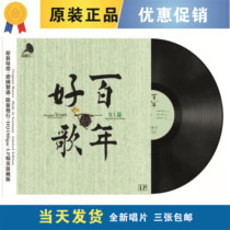 New Genuine 100 Years of Good Songs for Women Qi Yu Lin Yilian vinyl LP phonograph disc 12 inches