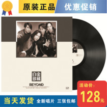 New BEYOND Huang Jiaju Glorious Years like your gray track broad sea and sky vinyl LP
