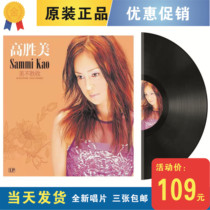New LP vinyl record Gao Shengmei-Beautiful Crying Sand Classic Old Song Gramophone 12-inch Film