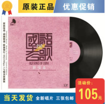 New classic nostalgic mandarin old songs duet piece bosom lover vinyl LP turntable 12 inch film
