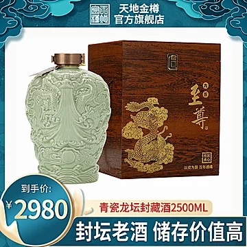 贵州天地金樽酱香型白酒大坛子酒2500ML[1000元优惠券]-寻折猪