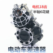 Electric four-wheel vehicle differential high-power split differential package tricycle gearbox body modified rear axle assembly