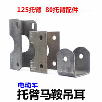 Electric vehicle three-wheeled four-wheeled scooter chassis lower support arm support arm saddle U-shaped iron welding parts modification accessories