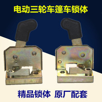 Electric three-and four-wheeled vehicle accessories fully enclosed tricycle full shed door lock body lock block door lock full shed car lock core