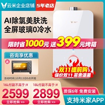 VIOMI cloud rice JSQ30-VGW1622 zero cold water gas water heater White intelligent skin wash 16 18L