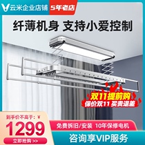 Yunmi intelligent drying rack automatic lifting electric telescopic clothes drying machine remote control drying clothes rack Sunny2A support APP