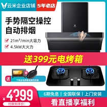 VIOMI Yunmi smoke stove set top suction range hood crosss2 4 5kw large fire gas stove combination