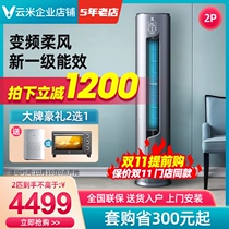 VIOMI Yunmi KFRd-51LW Y2RD1-A1 Inverter Air Conditioning Vertical Cabinet Machine 2 Soft Wind One Energy Efficiency