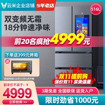 Yunmi BCD-516WMLAF03A class energy efficiency household French four door intelligent voice frequency conversion clean refrigerator