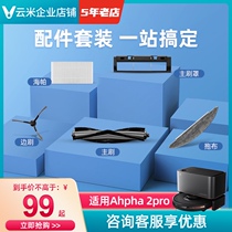 Yunmi sweeping robot Alpha 2Pro side brush main brush Haipa mop main brush cover dust bag accessories set