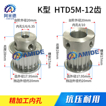 Synchronous wheel HTD5M-12 teeth finishing the internal bore 5 6 6 35 8 10 BF type
