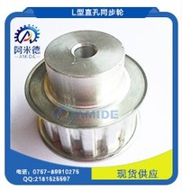 Aluminum alloy L-type timing pulley synchronous wheel L Pulley L10 teeth L11 teeth L11 teeth L12 teeth L13 L14 teeth